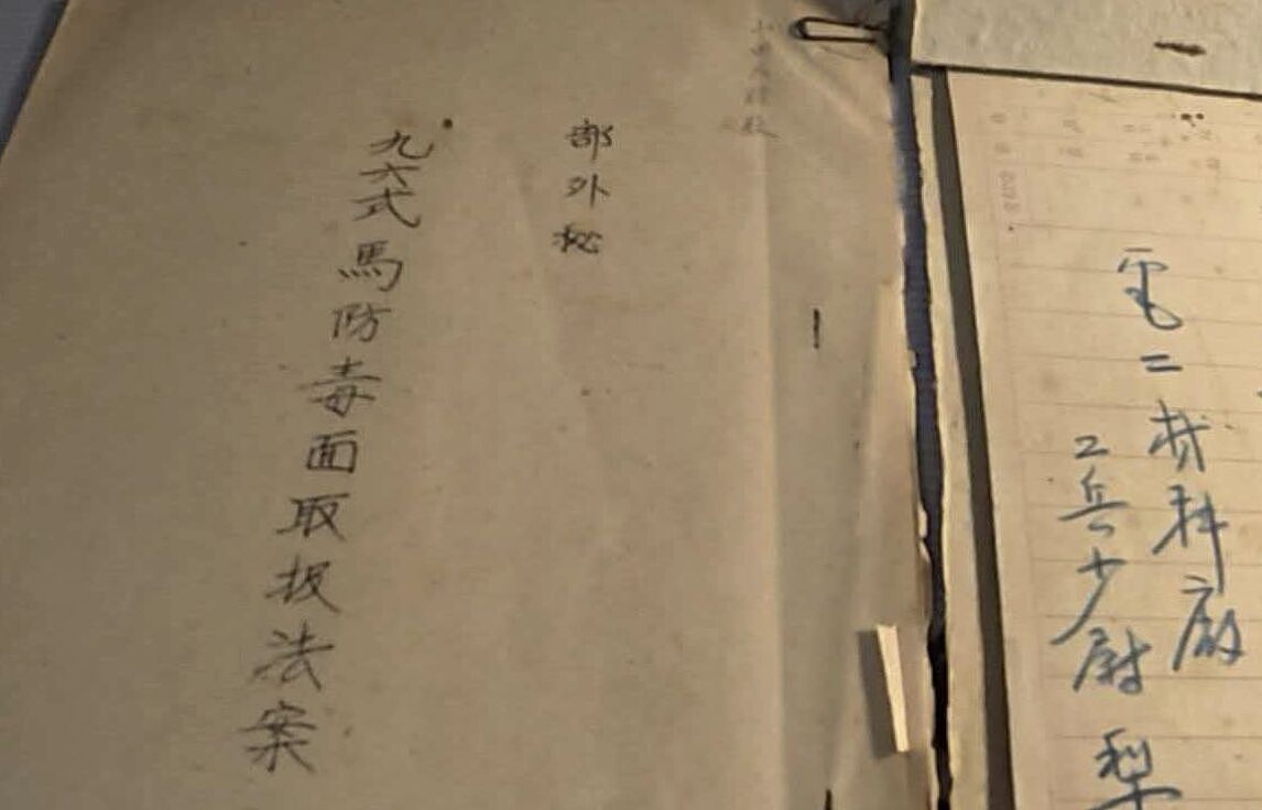 大陆初中生捐出日军毒气战文件，花万元购得“密”字泛黄文件（组图） - 3