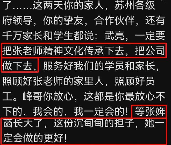 张雪峰前女友开撕现女友！怒斥对方插足心机重：刚离世就要分股份（组图） - 2