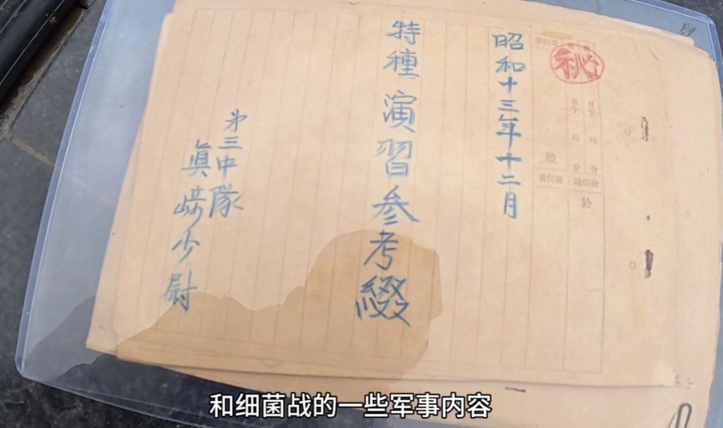 大陆初中生捐出日军毒气战文件，花万元购得“密”字泛黄文件（组图） - 1