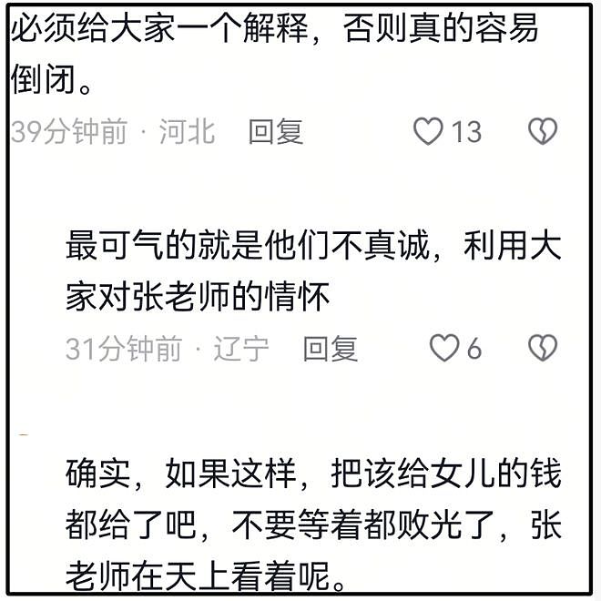 张雪峰前女友开撕现女友！怒斥对方插足心机重：刚离世就要分股份（组图） - 7