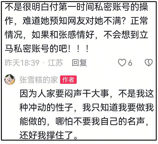 张雪峰前女友开撕现女友！怒斥对方插足心机重：刚离世就要分股份（组图） - 18