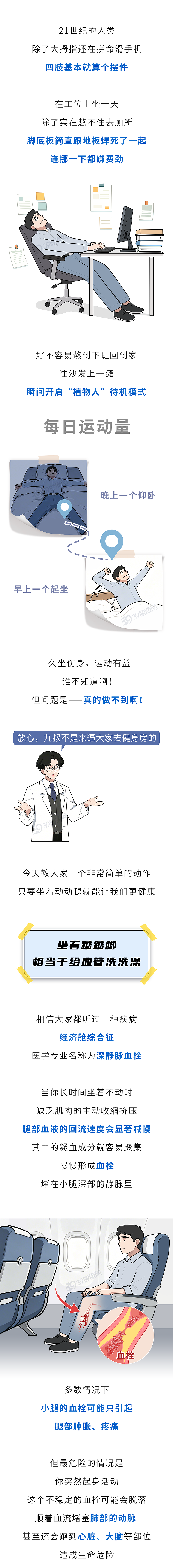 1个比走路还简单的动作，每天5分钟，给血管洗洗澡！（组图） - 1