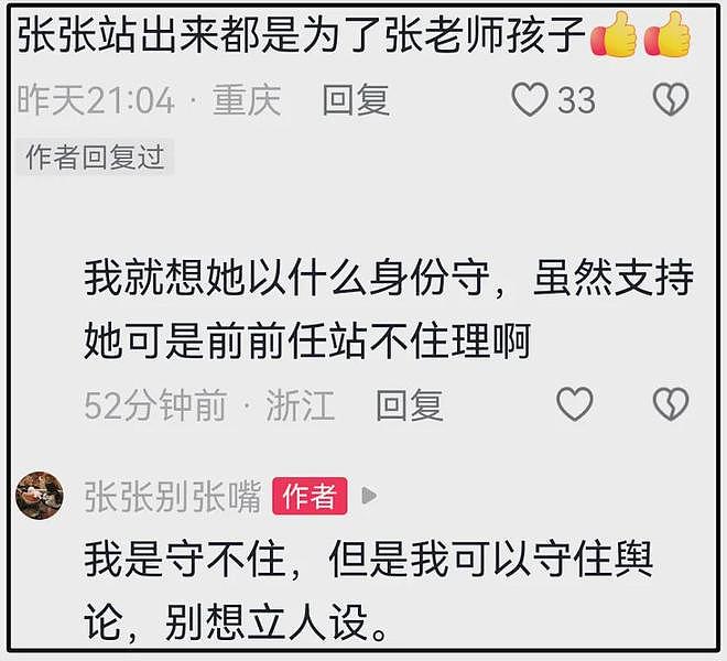 张雪峰前女友开撕现女友！怒斥对方插足心机重：刚离世就要分股份（组图） - 19
