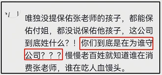 张雪峰前女友开撕现女友！怒斥对方插足心机重：刚离世就要分股份（组图） - 8