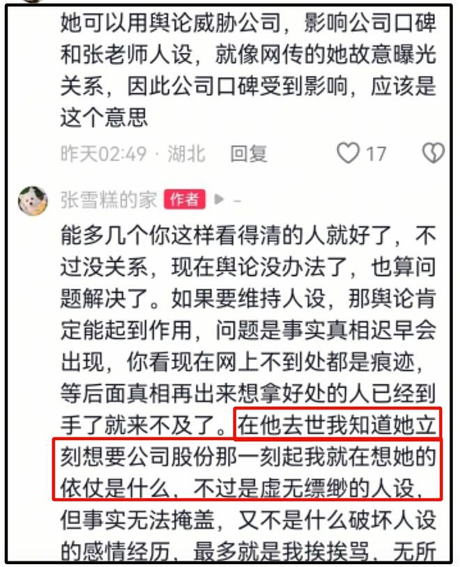 张雪峰前女友开撕现女友！怒斥对方插足心机重：刚离世就要分股份（组图） - 16