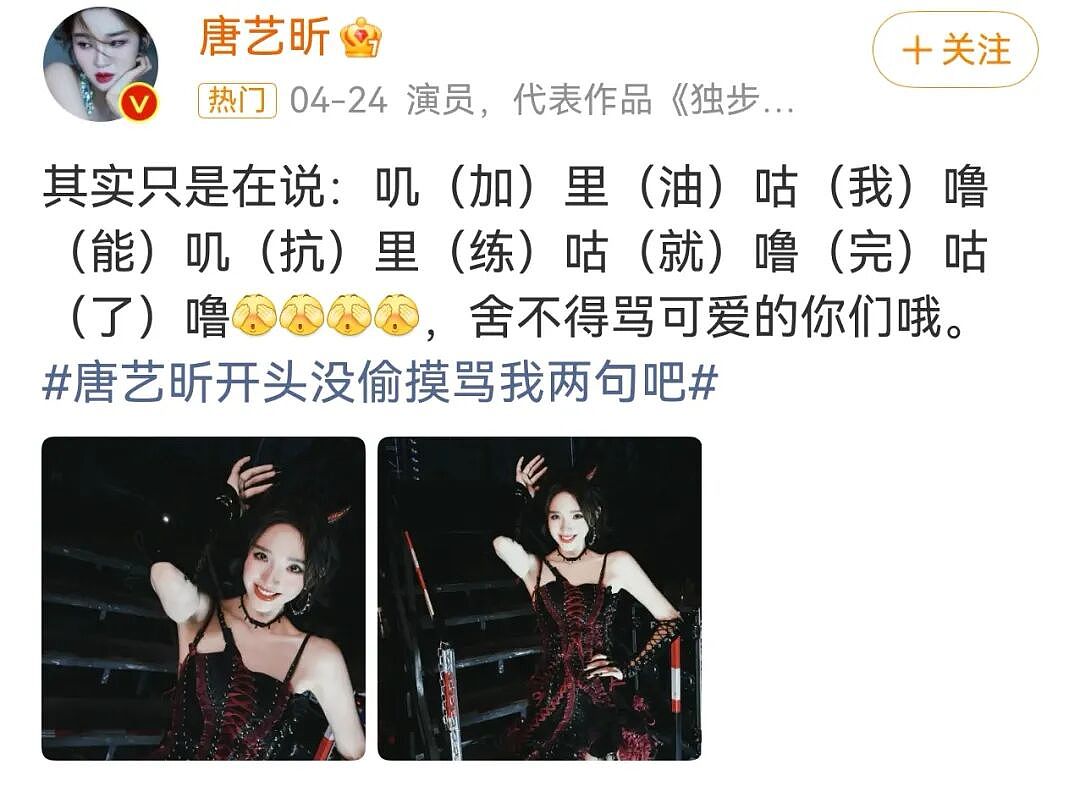 【情感】唐艺昕魔性rap笑翻全网，张若昀评论区沦陷：哥，快管管你媳妇！（组图） - 3