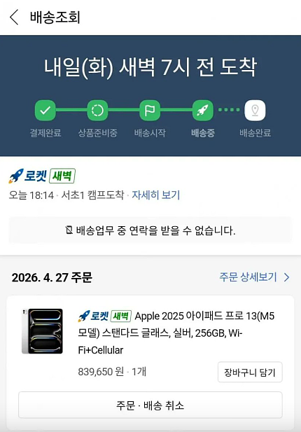 最新iPad-Pro三七折出售！韩国酷澎标错价卖200台买家顺利收货（组图） - 2