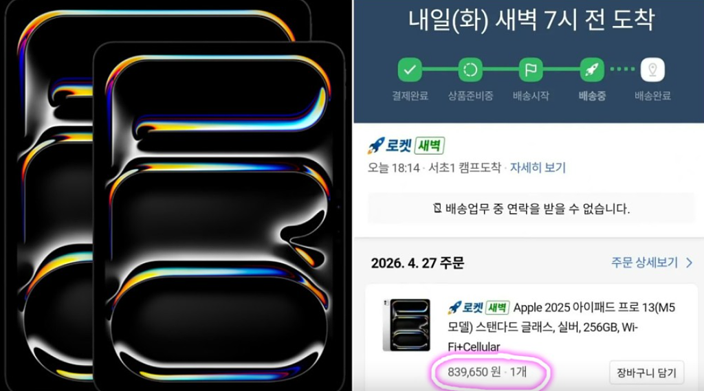 最新iPad-Pro三七折出售！韩国酷澎标错价卖200台买家顺利收货（组图） - 1