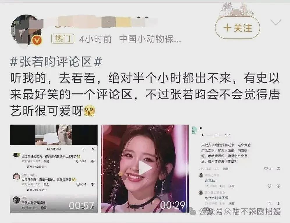 【情感】唐艺昕魔性rap笑翻全网，张若昀评论区沦陷：哥，快管管你媳妇！（组图） - 4