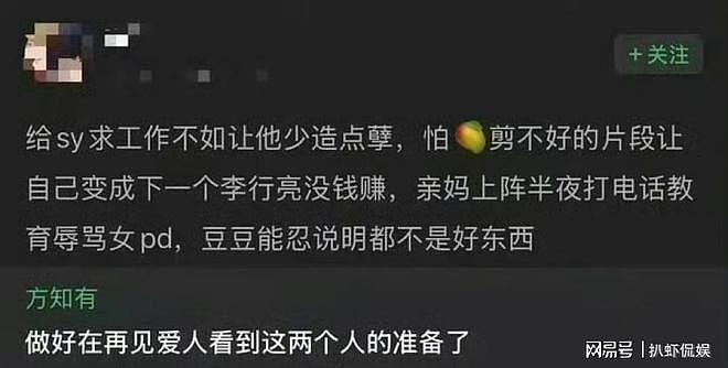 孙杨方否认母亲教育女PD，否认删除嘉宾言论，一直积极配合工作（组图） - 1