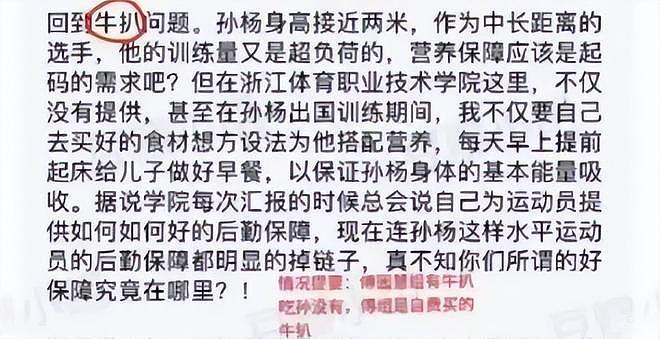 节目组回应孙杨妈妈风波，母子俩更多争议被扒，曾多次大闹要特权（组图） - 20