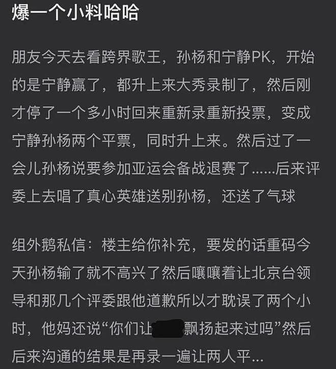 节目组回应孙杨妈妈风波，母子俩更多争议被扒，曾多次大闹要特权（组图） - 14