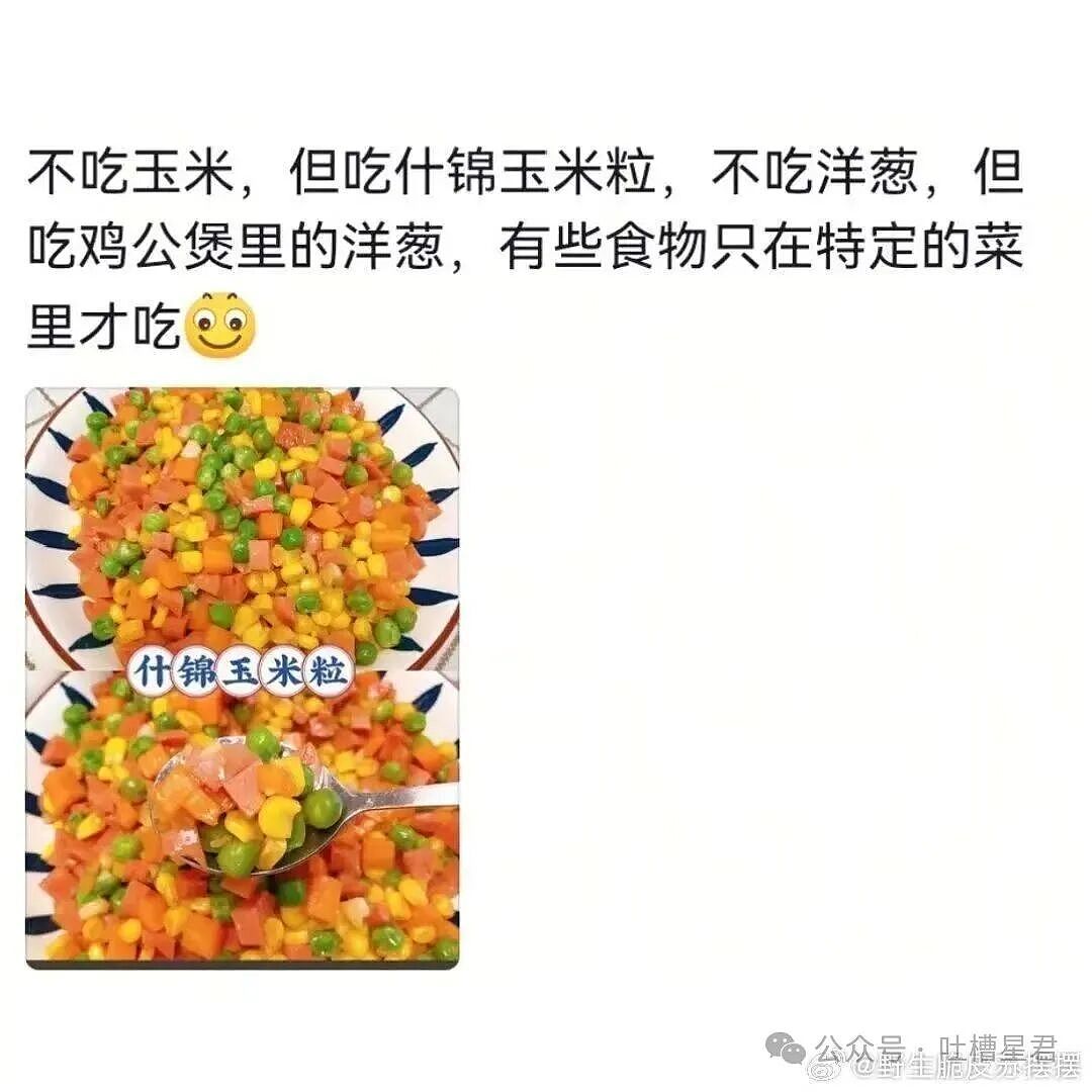 【爆笑】“你有哪些奇葩的挑食习惯...？”哈哈哈有些食物只在特定的菜里才吃！（组图） - 11