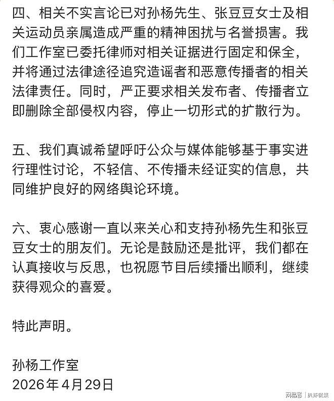 孙杨方否认母亲教育女PD，否认删除嘉宾言论，一直积极配合工作（组图） - 5