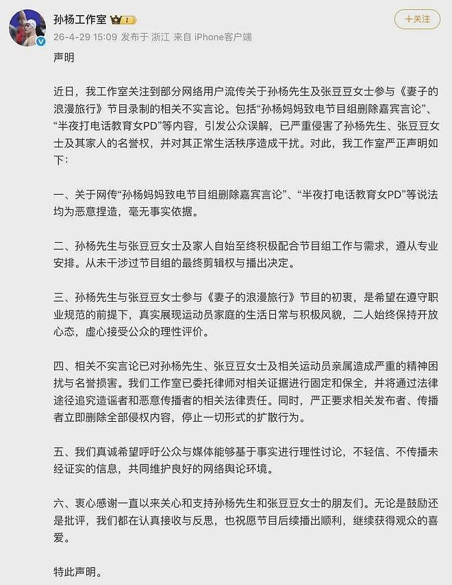 节目组回应孙杨妈妈风波，母子俩更多争议被扒，曾多次大闹要特权（组图） - 11