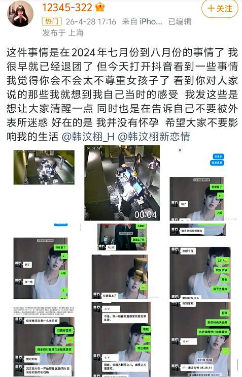 百万男网红被曝是海王!同时交往6人,见面就开房,睡觉不爱戴套(组图) - 7