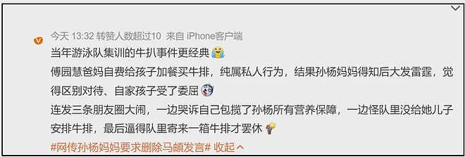 节目组回应孙杨妈妈风波，母子俩更多争议被扒，曾多次大闹要特权（组图） - 19