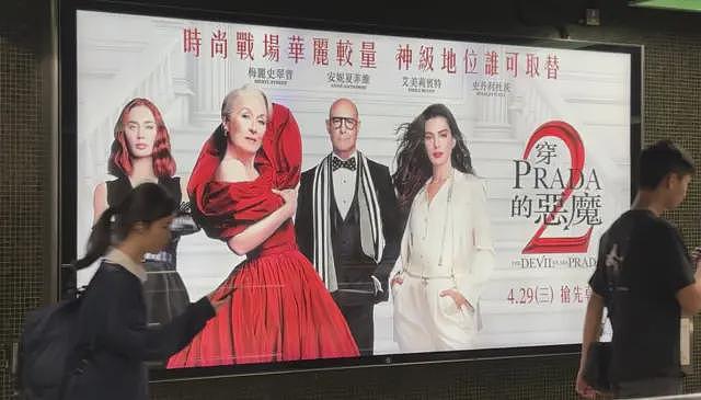 《穿Prada的恶魔2》陷种族歧视争议:亚洲首映受关注,有专家称这是能影响一代人的“严肃问题”(组图) - 1