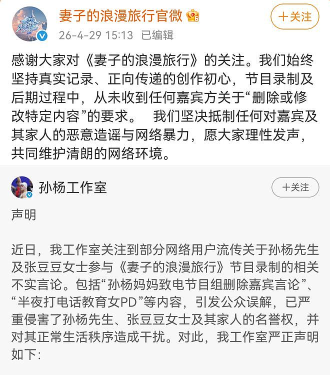 节目组回应孙杨妈妈风波，母子俩更多争议被扒，曾多次大闹要特权（组图） - 12