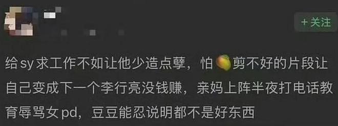节目组回应孙杨妈妈风波，母子俩更多争议被扒，曾多次大闹要特权（组图） - 10