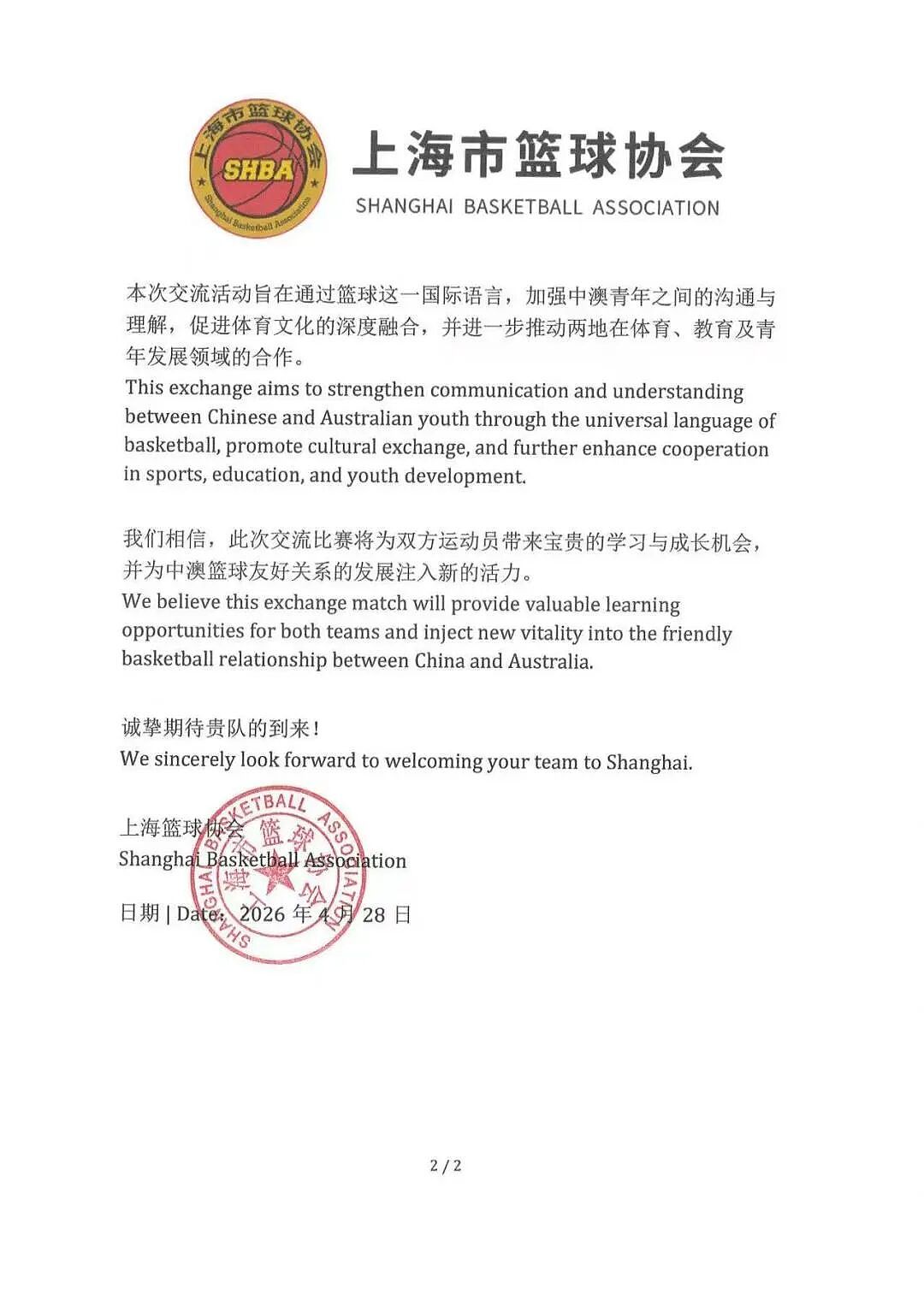 从世界第一文化之都出发!墨尔本U18篮球劲旅即将踏上中国之旅(组图) - 13