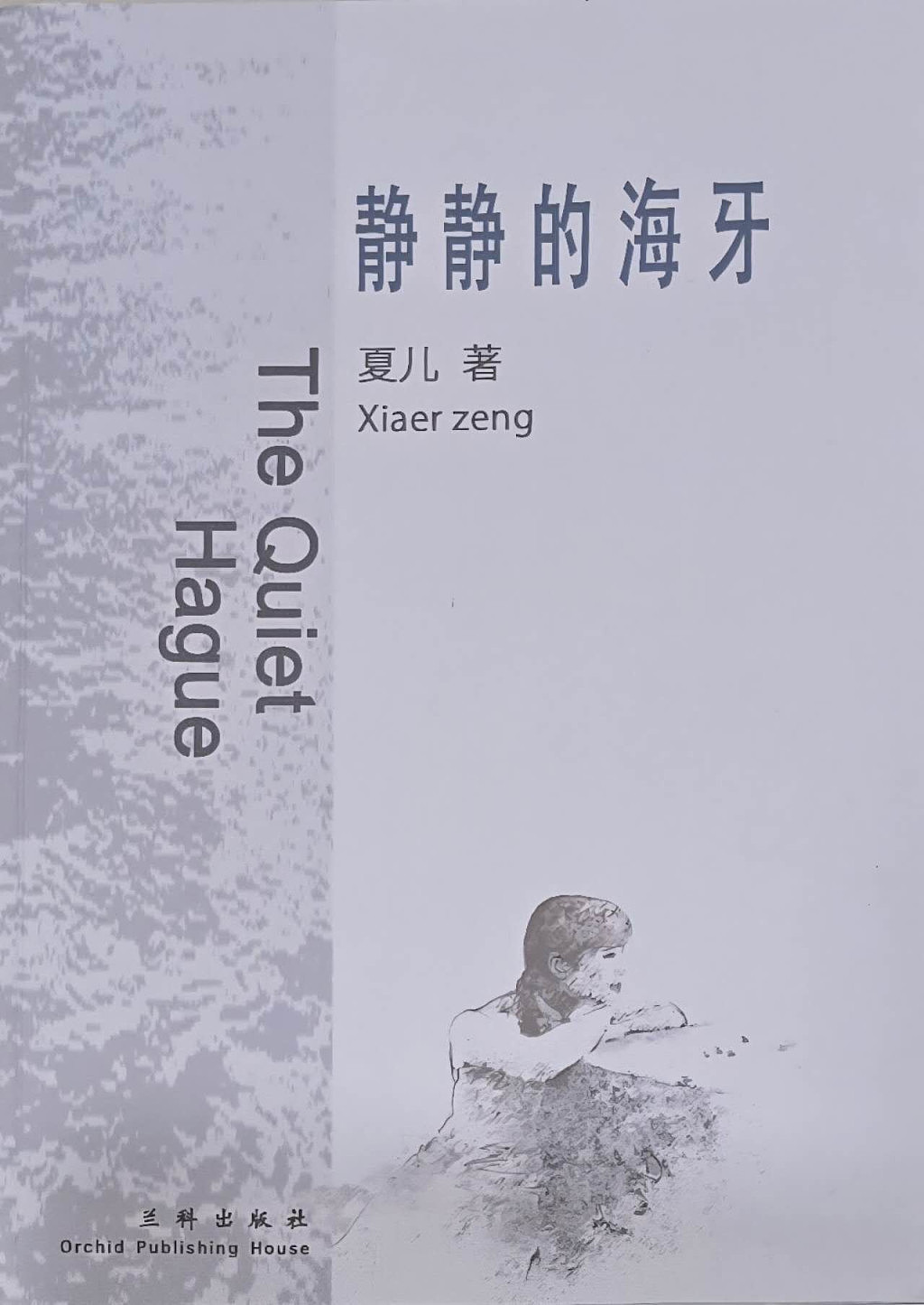 三作家获国际华文文学大奖,澳华文学展现蓬勃发展态势 - 2