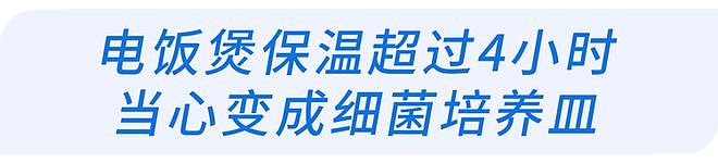 【健康】家里电饭煲赶紧查！这2种习惯致病致癌，很多人还不知道（组图） - 6