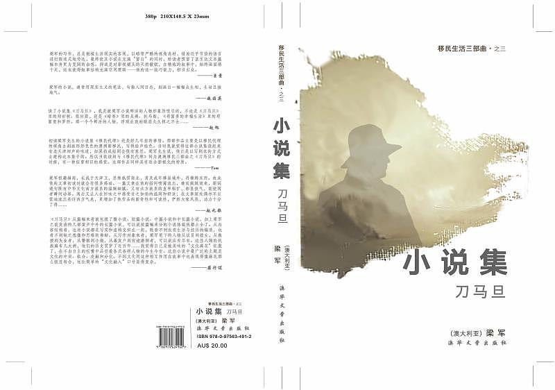 三作家获国际华文文学大奖,澳华文学展现蓬勃发展态势 - 1