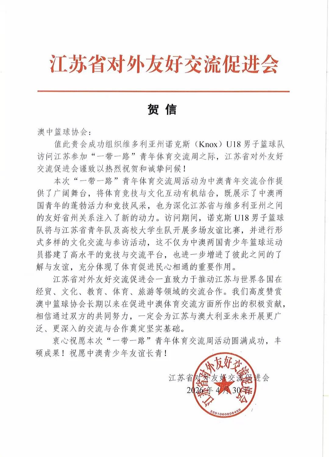 从世界第一文化之都出发!墨尔本U18篮球劲旅即将踏上中国之旅(组图) - 14