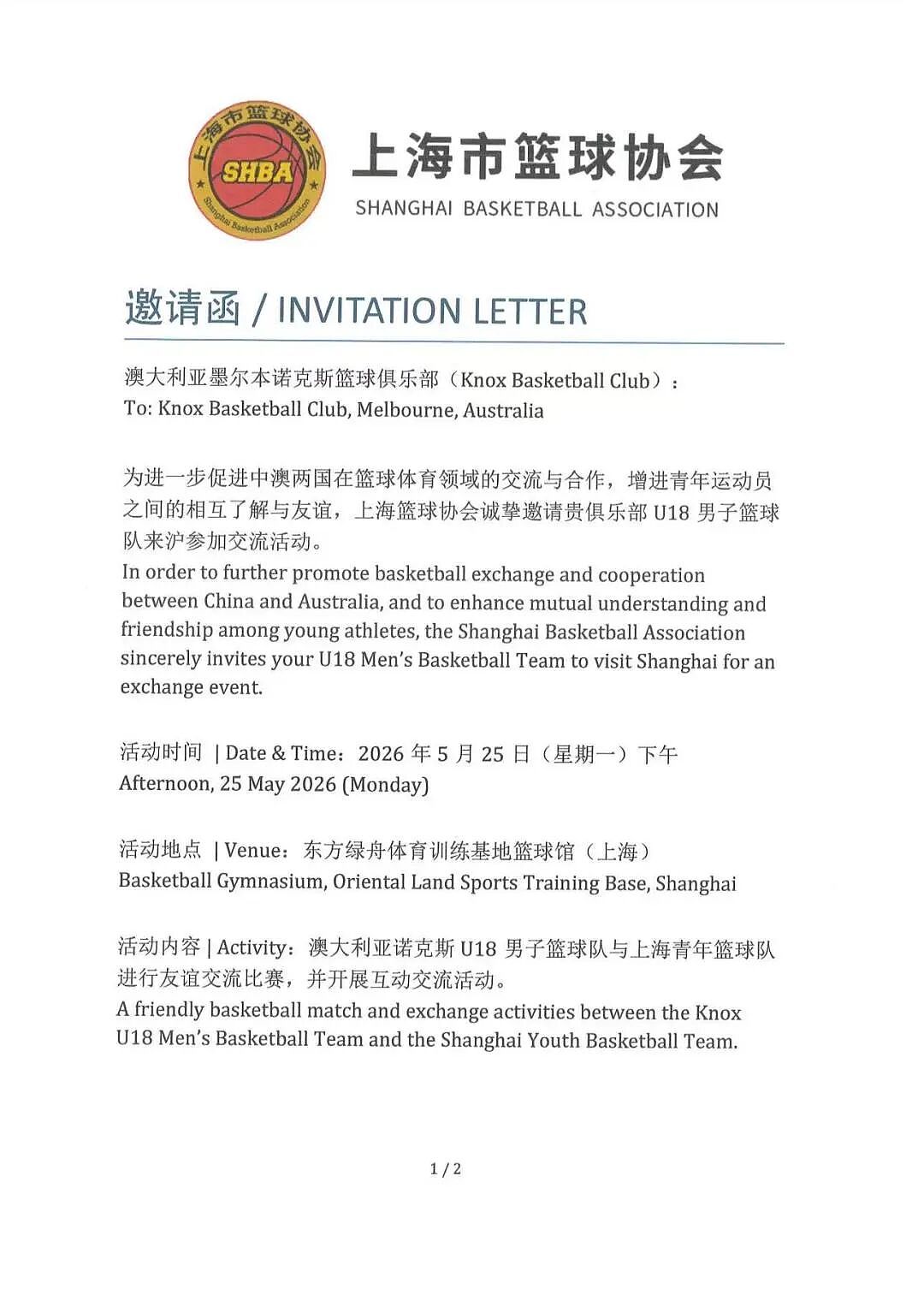 从世界第一文化之都出发!墨尔本U18篮球劲旅即将踏上中国之旅(组图) - 12