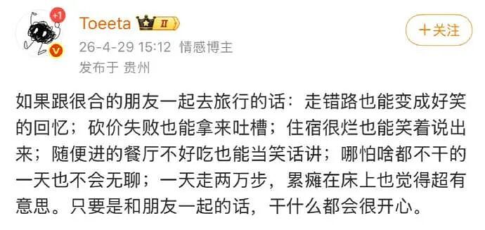【爆笑】男朋友五一跟我出来旅游了,他妈妈一直哭?网友迷惑:不会是他的另一个对象吧?(组图) - 27