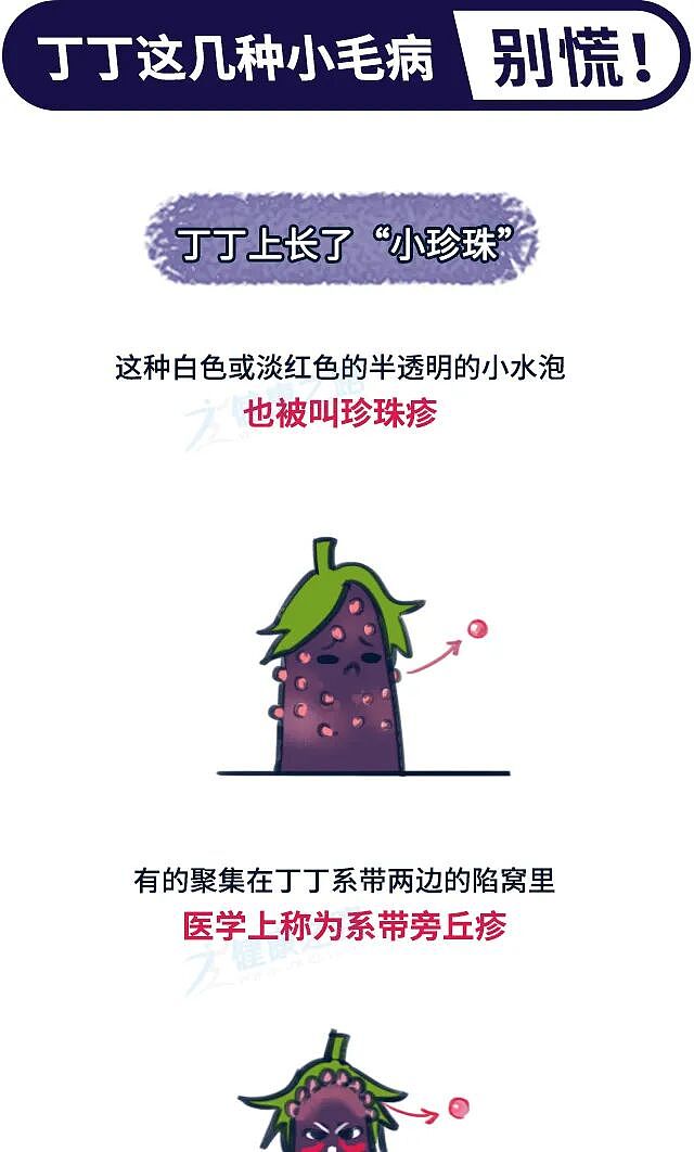 【两性】男人丁丁有这几种表现,那可不得了啊!(组图) - 5