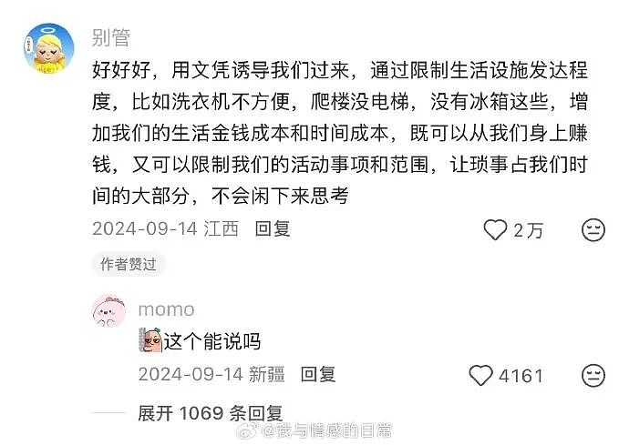 【爆笑】男朋友五一跟我出来旅游了,他妈妈一直哭?网友迷惑:不会是他的另一个对象吧?(组图) - 53