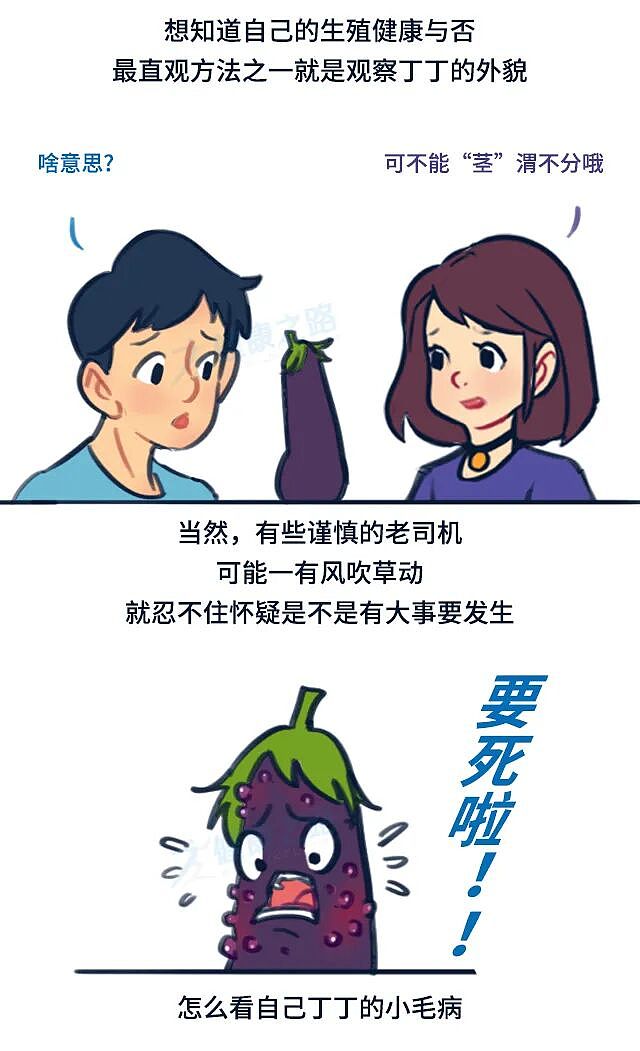 【两性】男人丁丁有这几种表现,那可不得了啊!(组图) - 2