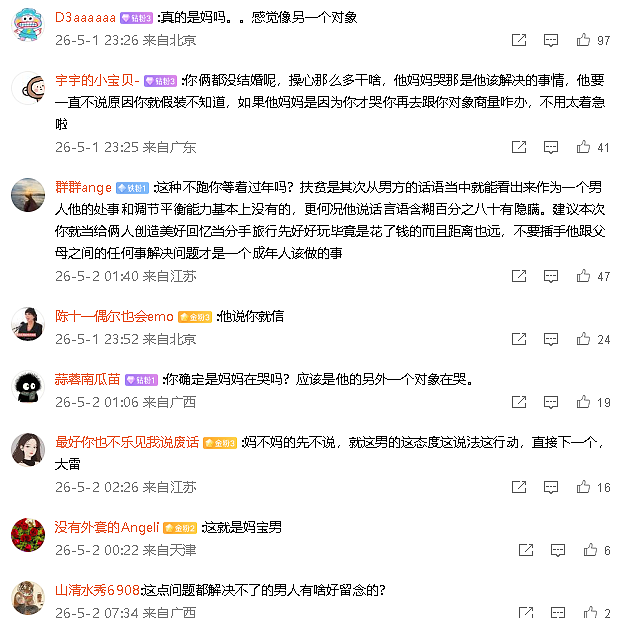 【爆笑】男朋友五一跟我出来旅游了,他妈妈一直哭?网友迷惑:不会是他的另一个对象吧?(组图) - 7