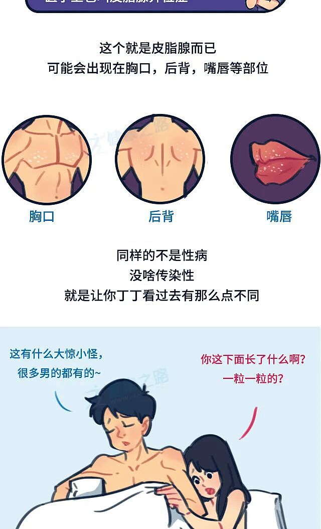 【两性】男人丁丁有这几种表现,那可不得了啊!(组图) - 10