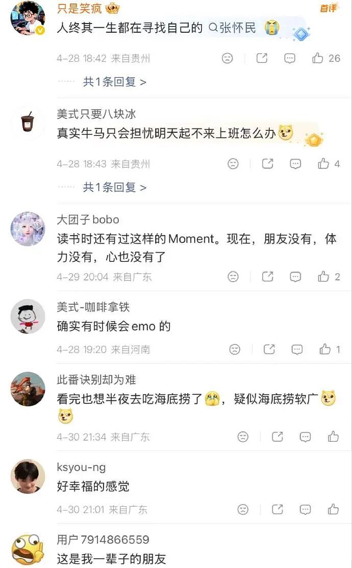 【爆笑】男朋友五一跟我出来旅游了,他妈妈一直哭?网友迷惑:不会是他的另一个对象吧?(组图) - 28