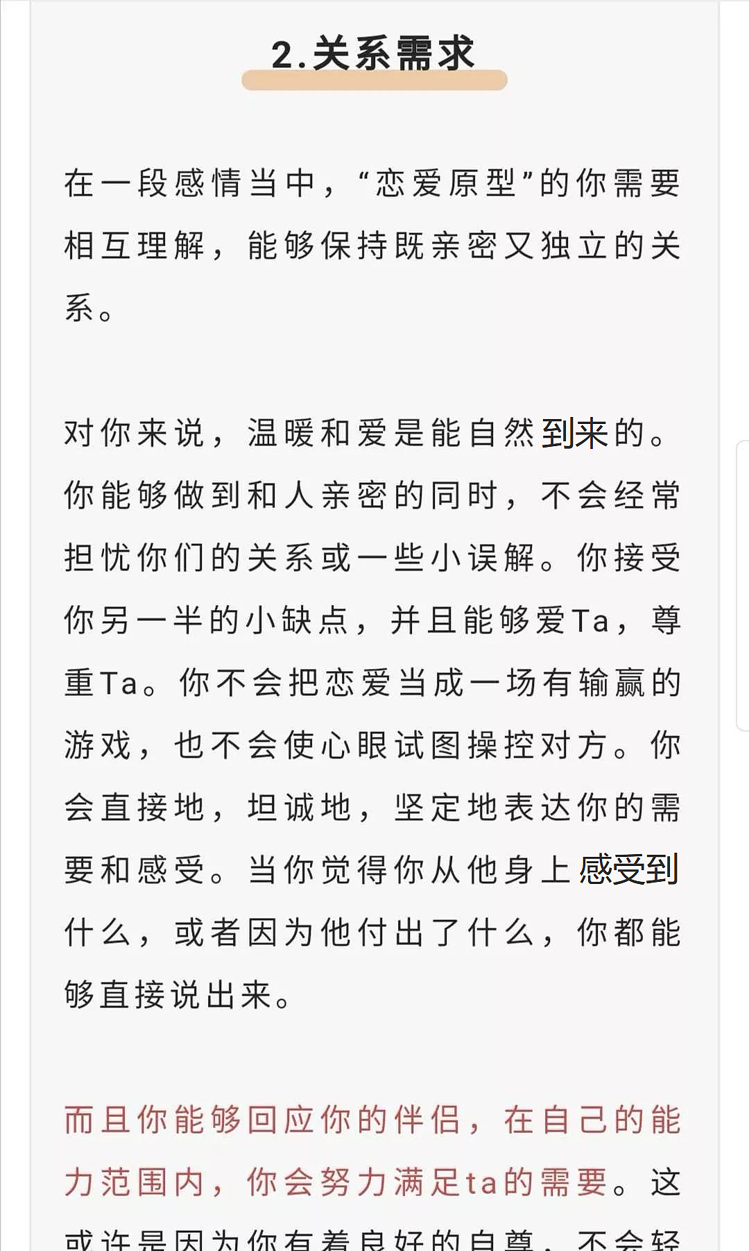 【情感】如何判断另一半适不适合你? 看你的“情感原型”就知道(组图) - 8