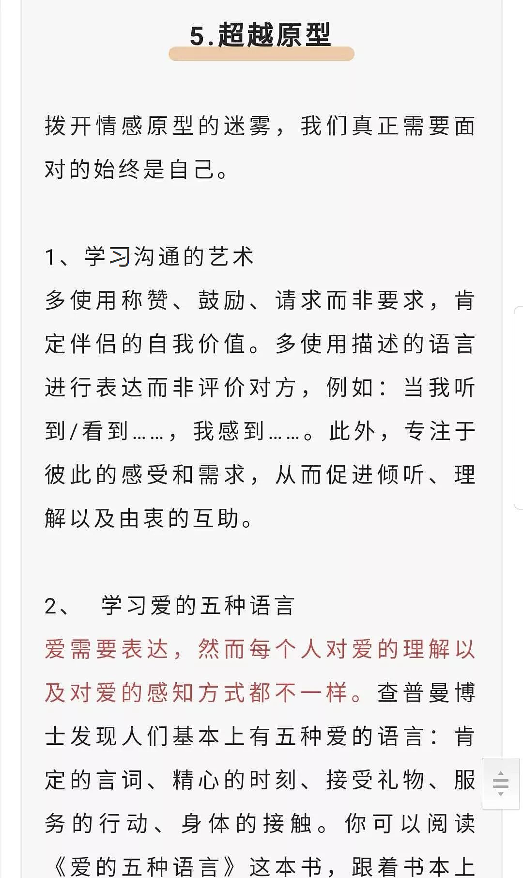 【情感】如何判断另一半适不适合你? 看你的“情感原型”就知道(组图) - 11