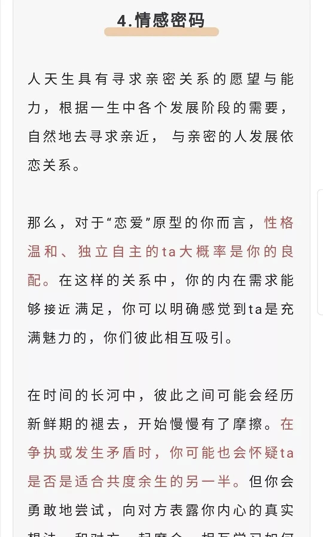【情感】如何判断另一半适不适合你? 看你的“情感原型”就知道(组图) - 10