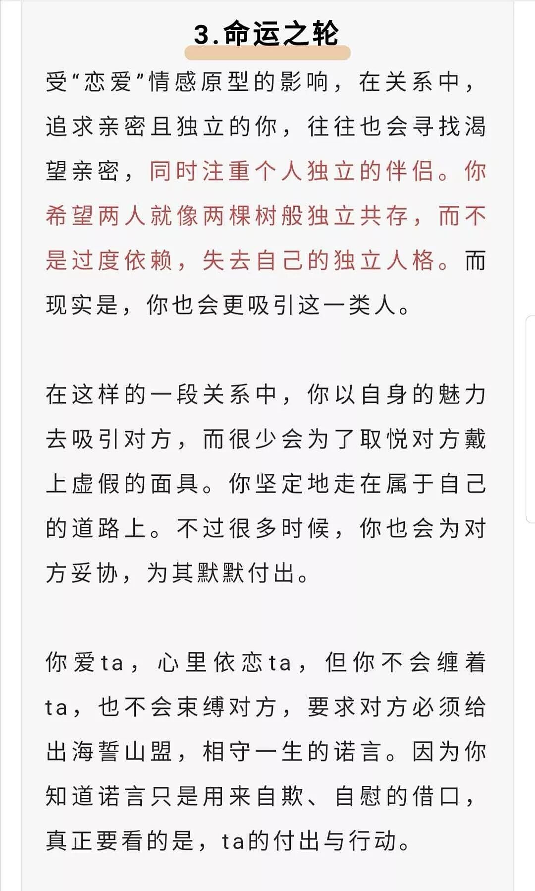 【情感】如何判断另一半适不适合你? 看你的“情感原型”就知道(组图) - 9