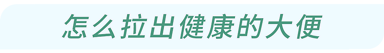 【健康】疾病来临,大便先知?拉屎出现3种异味,当心大病信号(组图) - 15