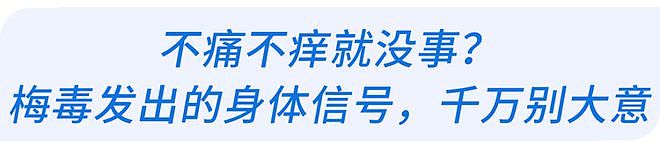 52岁男子总怀疑妻子偷吃,一查竟是晚期梅毒!身体3种异常要当心(组图) - 9