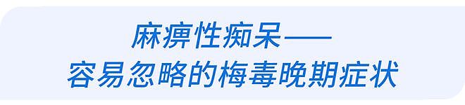52岁男子总怀疑妻子偷吃,一查竟是晚期梅毒!身体3种异常要当心(组图) - 3