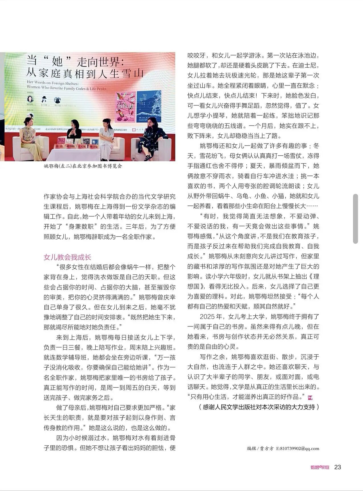 【情感】40岁从银行辞职当作家，小说爆火被卖断货，她把女人的一生写透了（组图） - 11