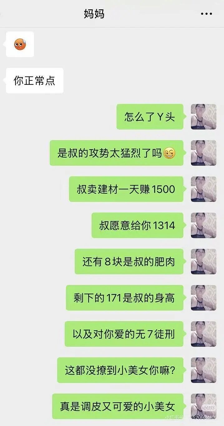 【爆笑】“当我用相亲对象的语气和妈妈说话！？”妈妈：住口吧，再说报警了...（组图） - 12