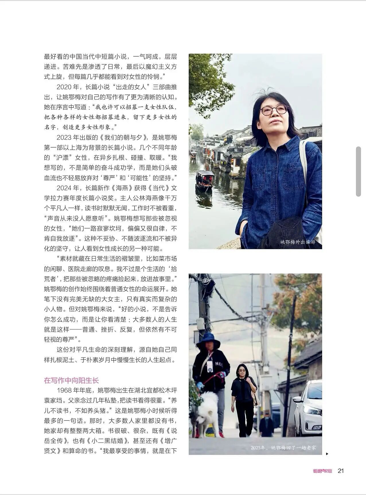 【情感】40岁从银行辞职当作家，小说爆火被卖断货，她把女人的一生写透了（组图） - 9