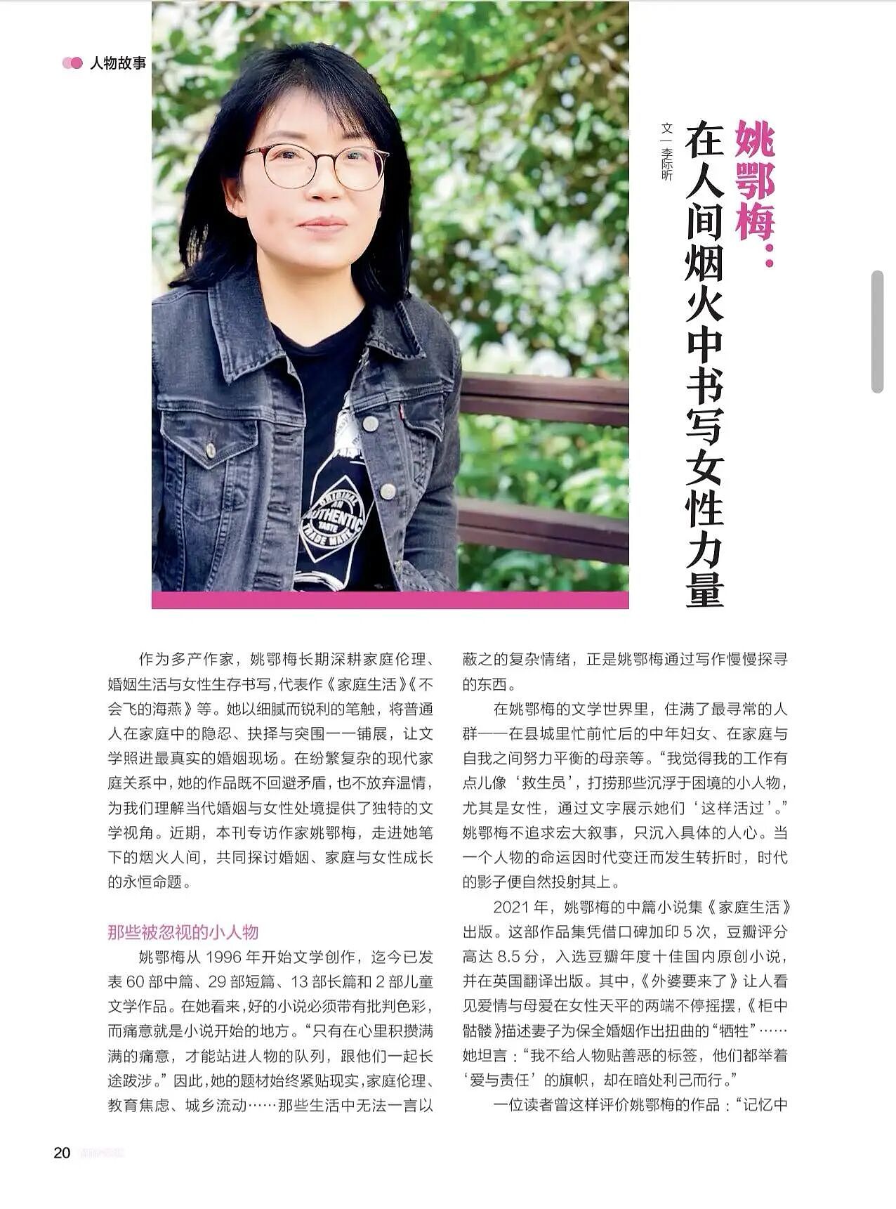 【情感】40岁从银行辞职当作家，小说爆火被卖断货，她把女人的一生写透了（组图） - 8