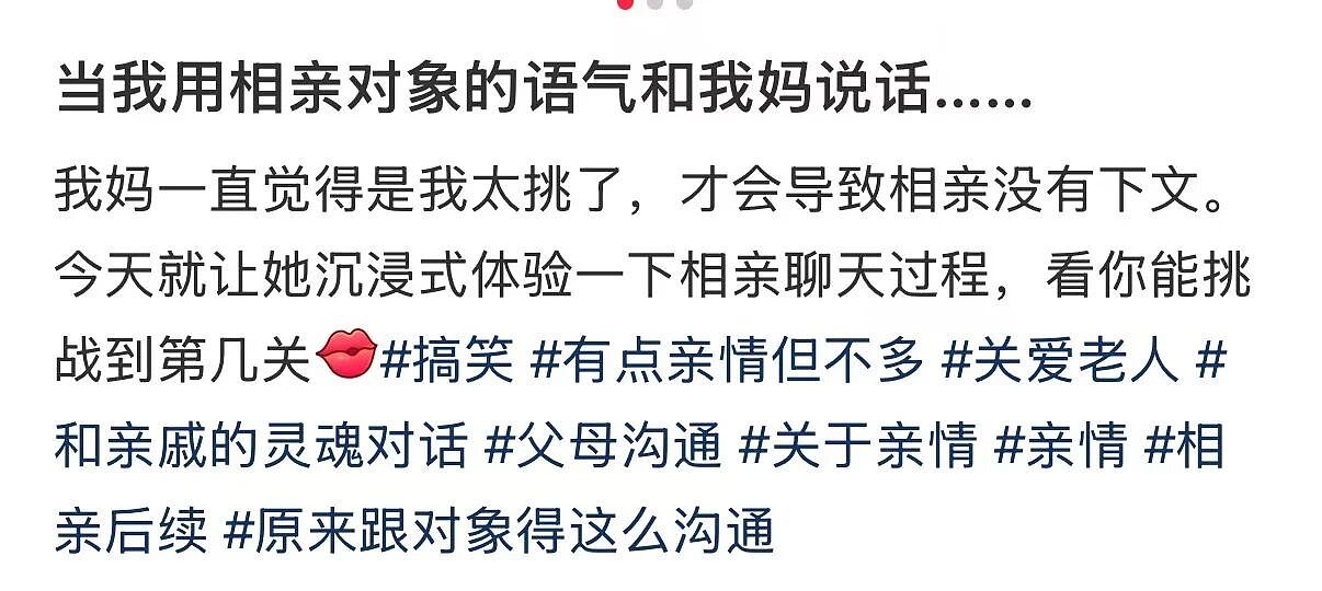 【爆笑】“当我用相亲对象的语气和妈妈说话！？”妈妈：住口吧，再说报警了...（组图） - 10