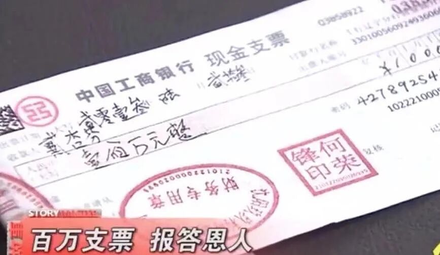 【情感】浙江女子送小乞丐10元路费，21年后小乞丐成亿万富翁，带100万支票上门报恩......（组图） - 13